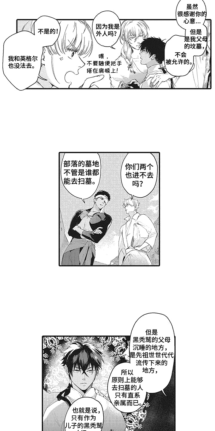 撒哈拉的故事原文漫画,第11话1图