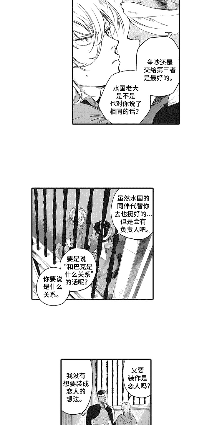 撒哈拉的女人漫画,第8话2图