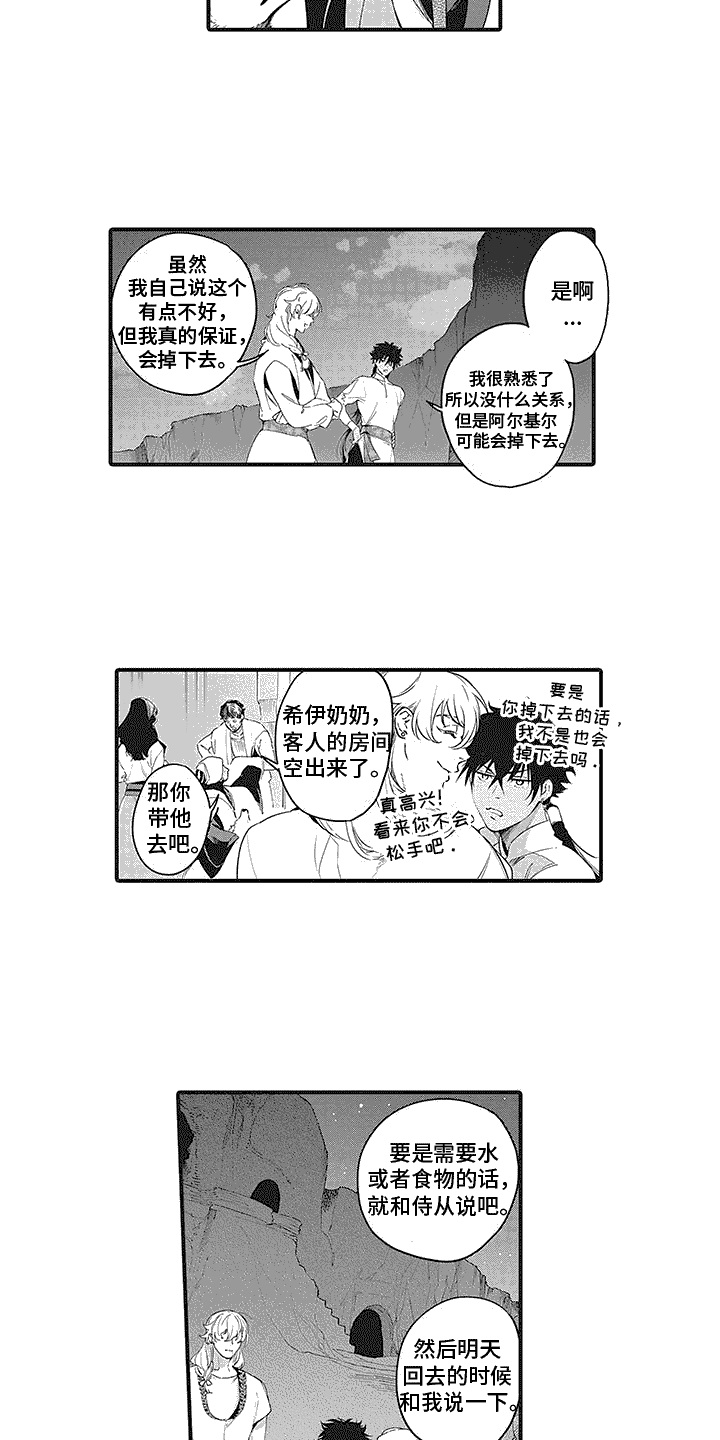 撒哈拉的幸福者漫画,第20话2图