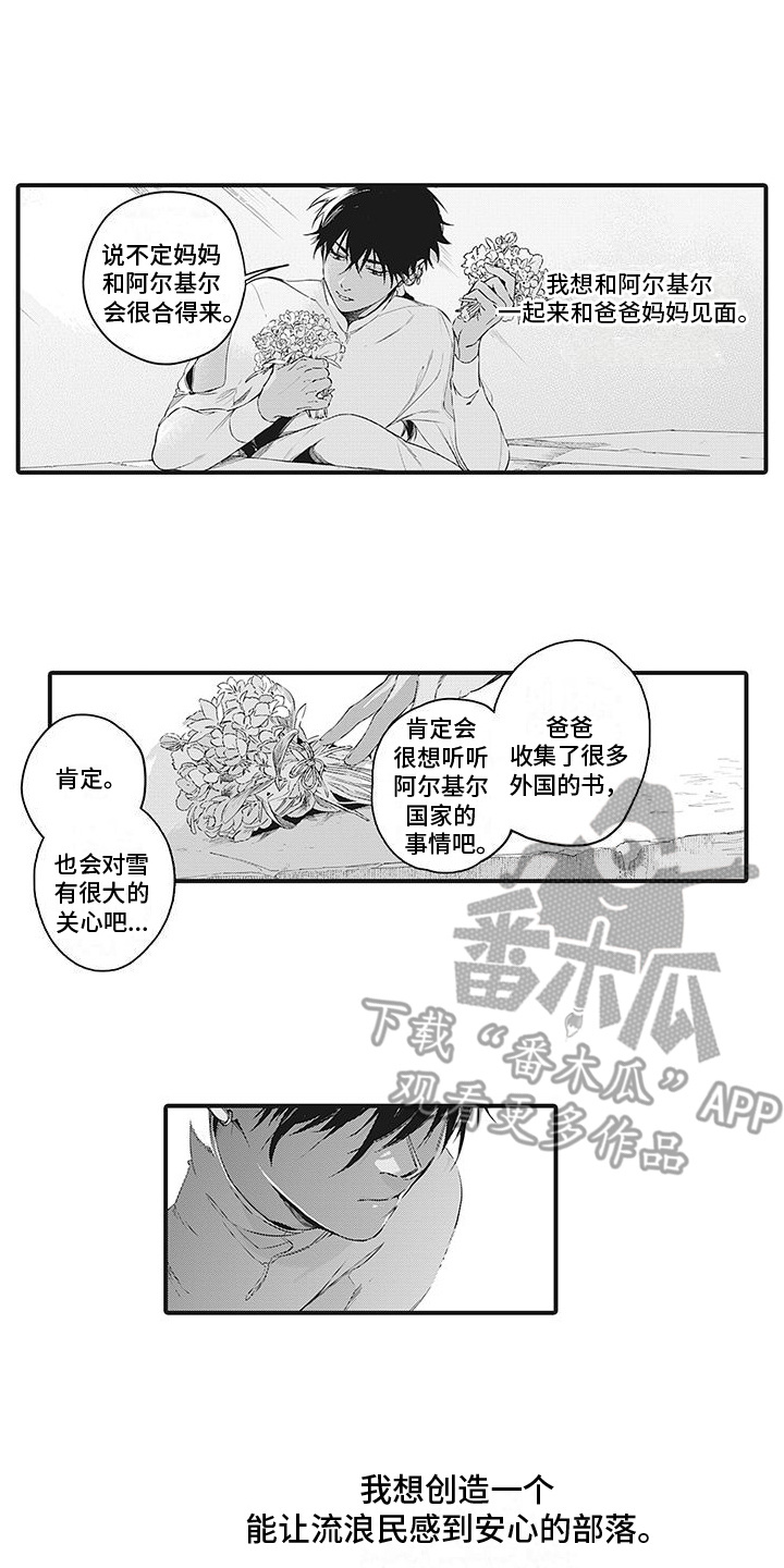 撒哈拉的雪漫画,第20话1图