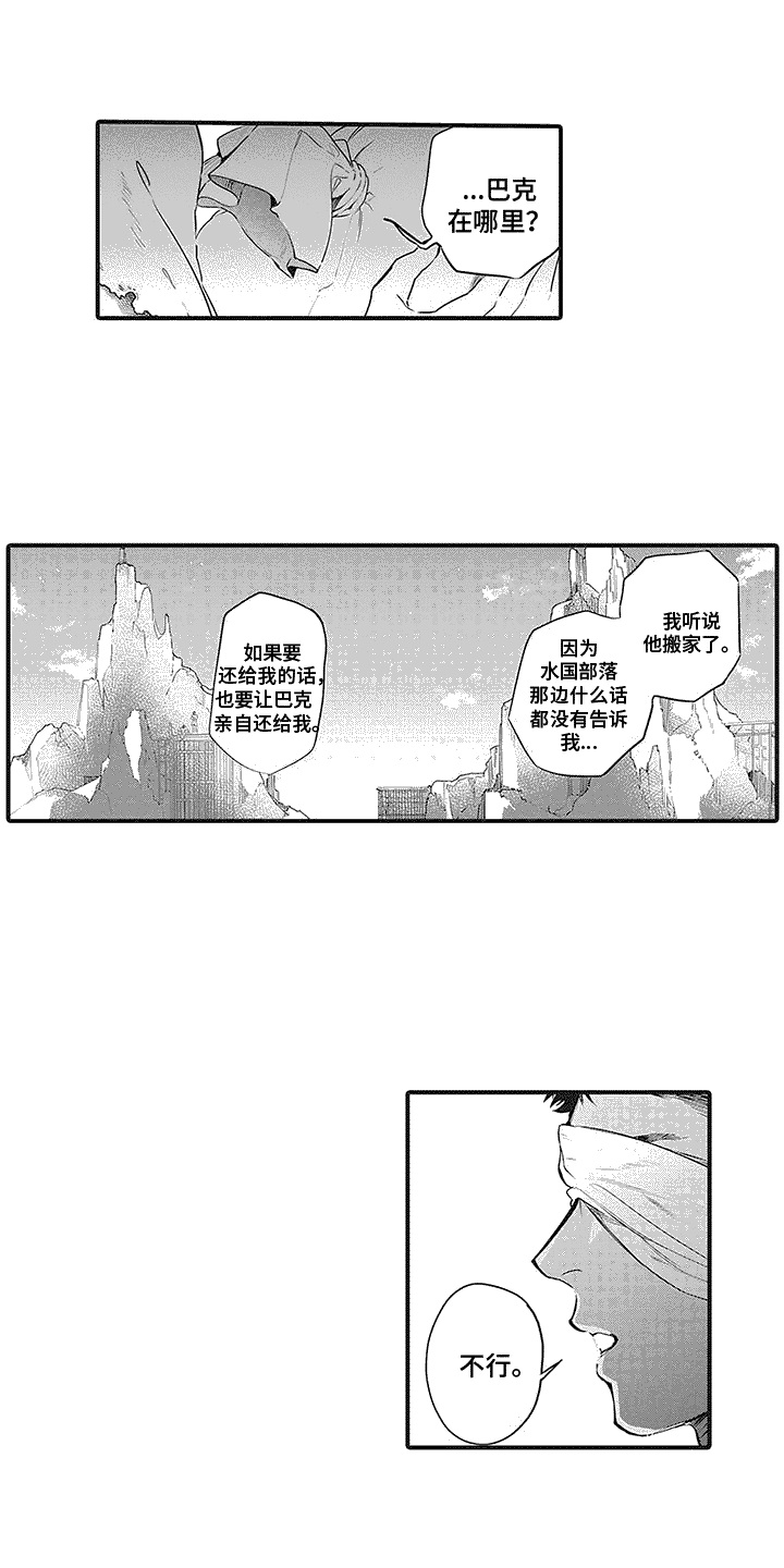 撒哈拉的女人漫画,第9话1图