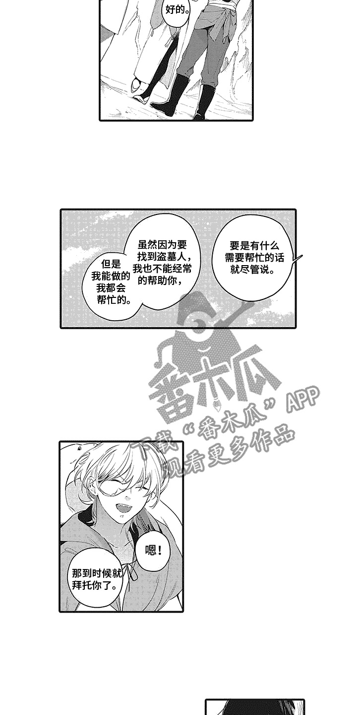 撒哈拉漫画,第17话2图