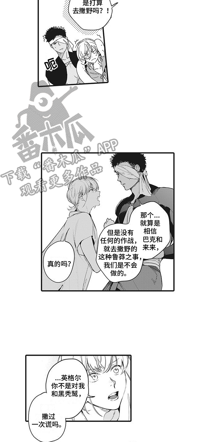 撒哈拉的故事三毛照片漫画,第27话2图