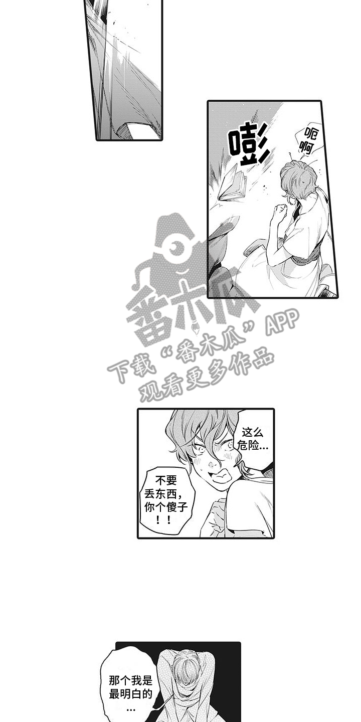 撒哈拉的幸福者漫画,第28话2图