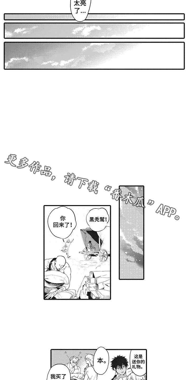 撒哈拉的幸福者漫画,第11话2图