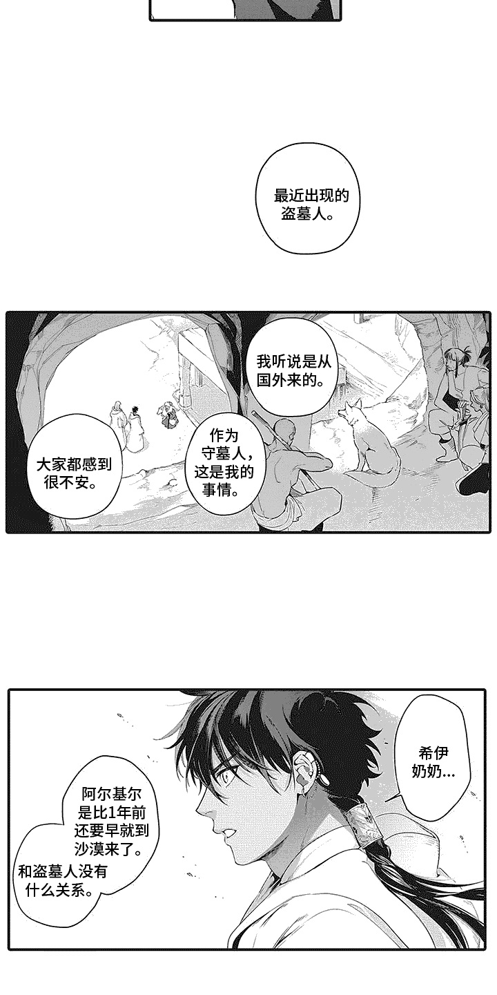 撒哈拉的沙漠三毛漫画,第18话1图