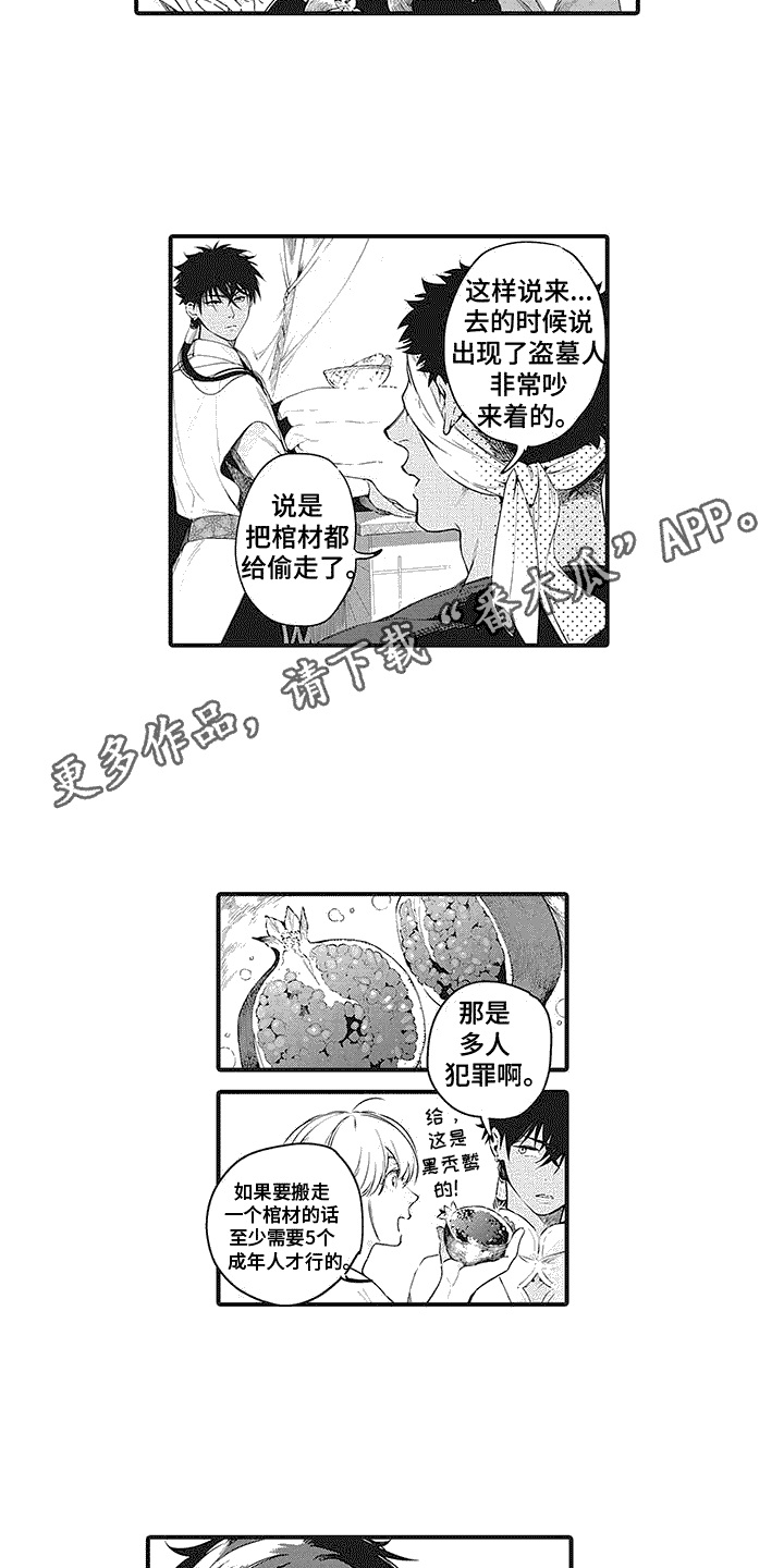 撒哈拉的幸福者漫画,第11话2图