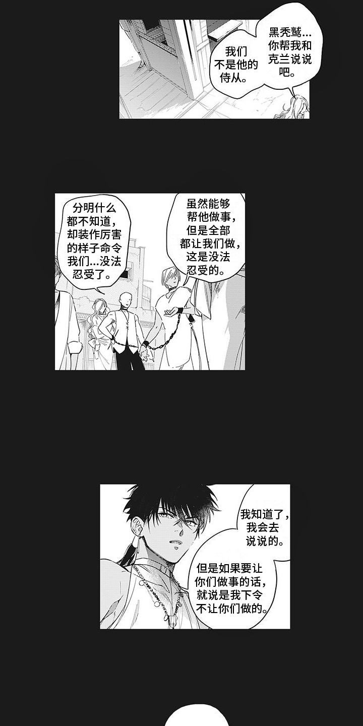 撒哈拉的幸福者漫画,第29话1图