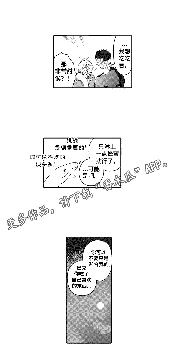 撒哈拉的幸福者漫画,第15话2图