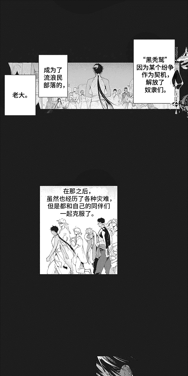 撒哈拉的变迁阅读理解答案漫画,第1话2图