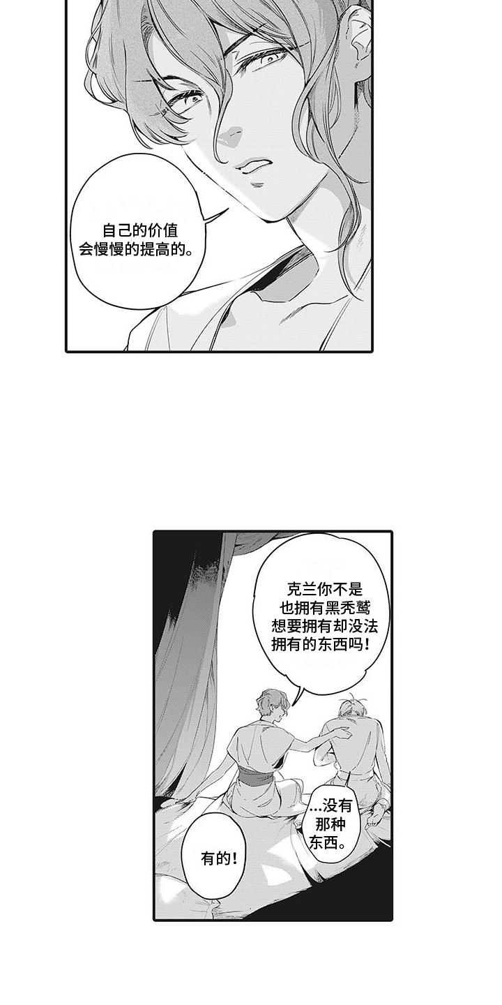 撒哈拉的幸福者漫画,第30话1图