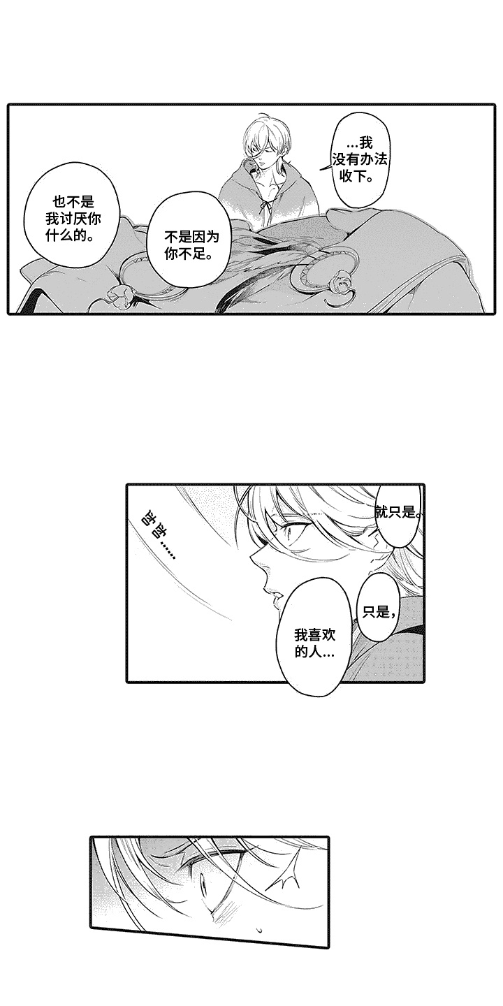 撒哈拉的雪漫画,第16话1图