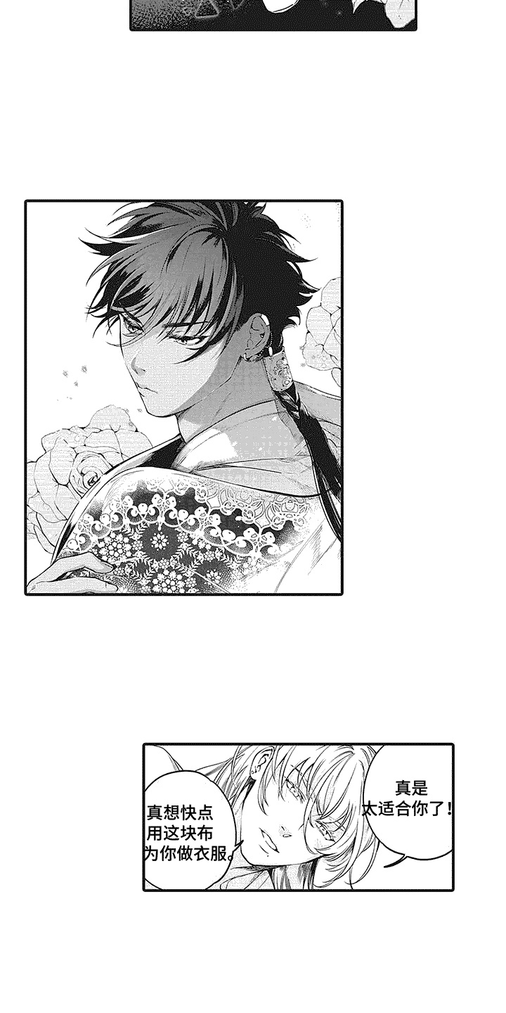 撒哈拉的幸福者漫画,第2话1图