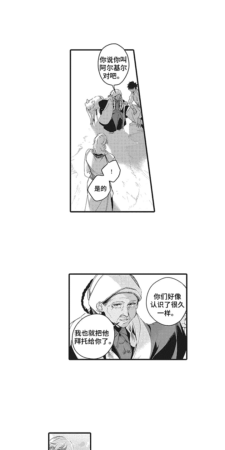 撒哈拉的幸福者漫画,第20话2图