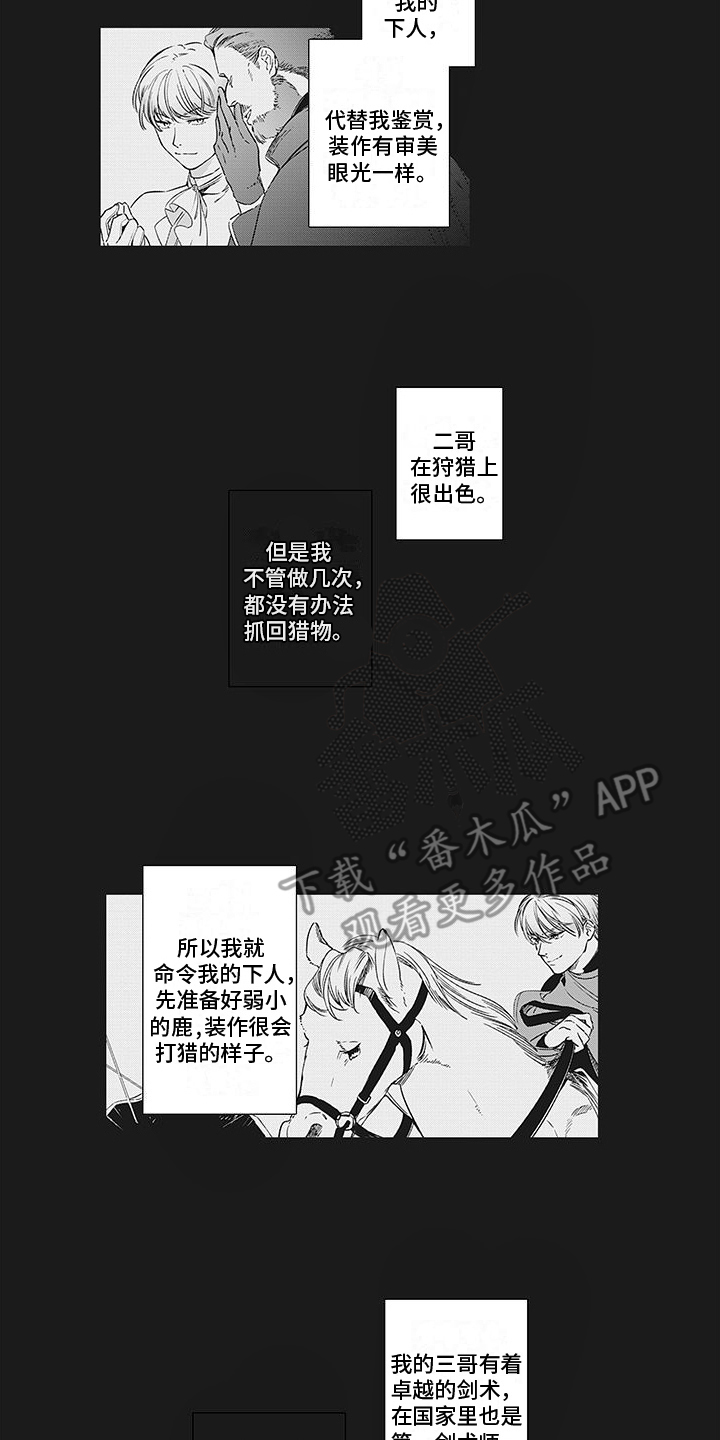 电影撒哈拉的故事漫画,第29话2图