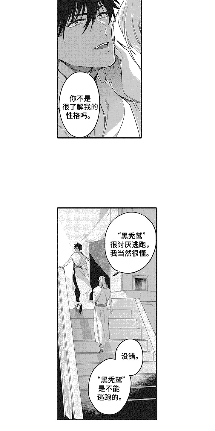 撒哈拉的雪漫画,第3话2图