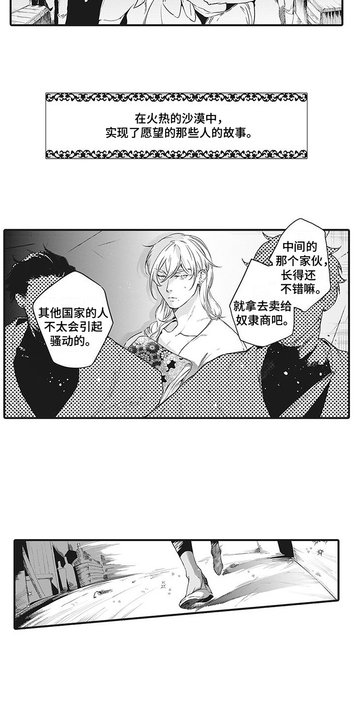 撒哈拉的故事三毛照片漫画,第1话1图