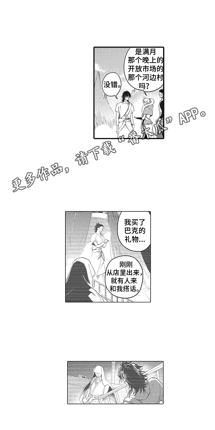 撒哈拉漫画,第17话2图