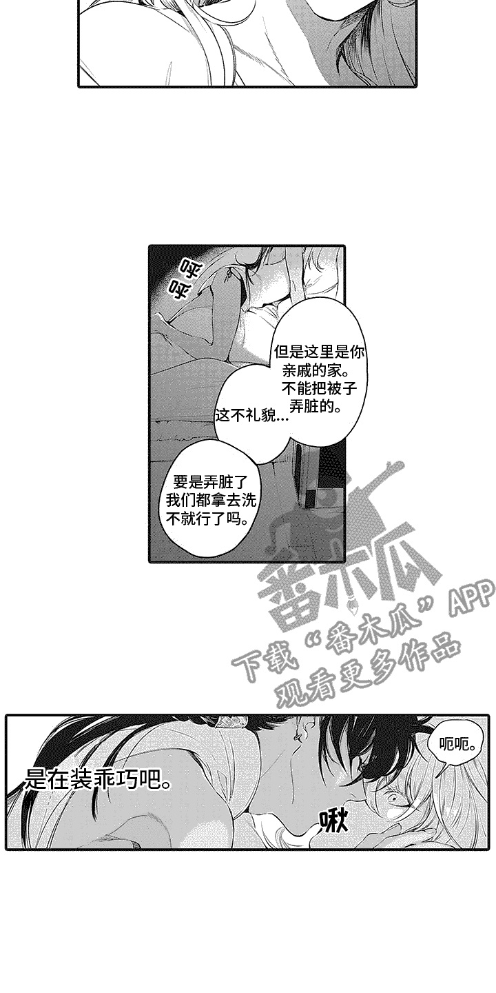 撒哈拉的故事好词好句摘抄漫画,第22话2图