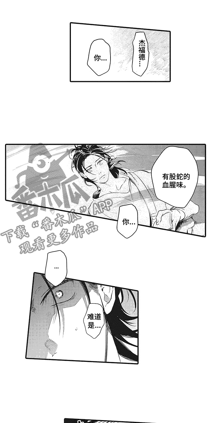 撒哈拉的雪漫画,第16话2图