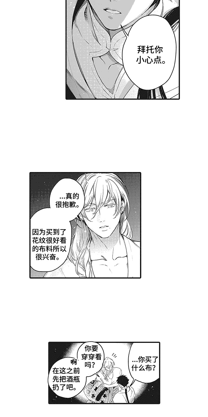 撒哈拉的幸福者漫画,第2话1图