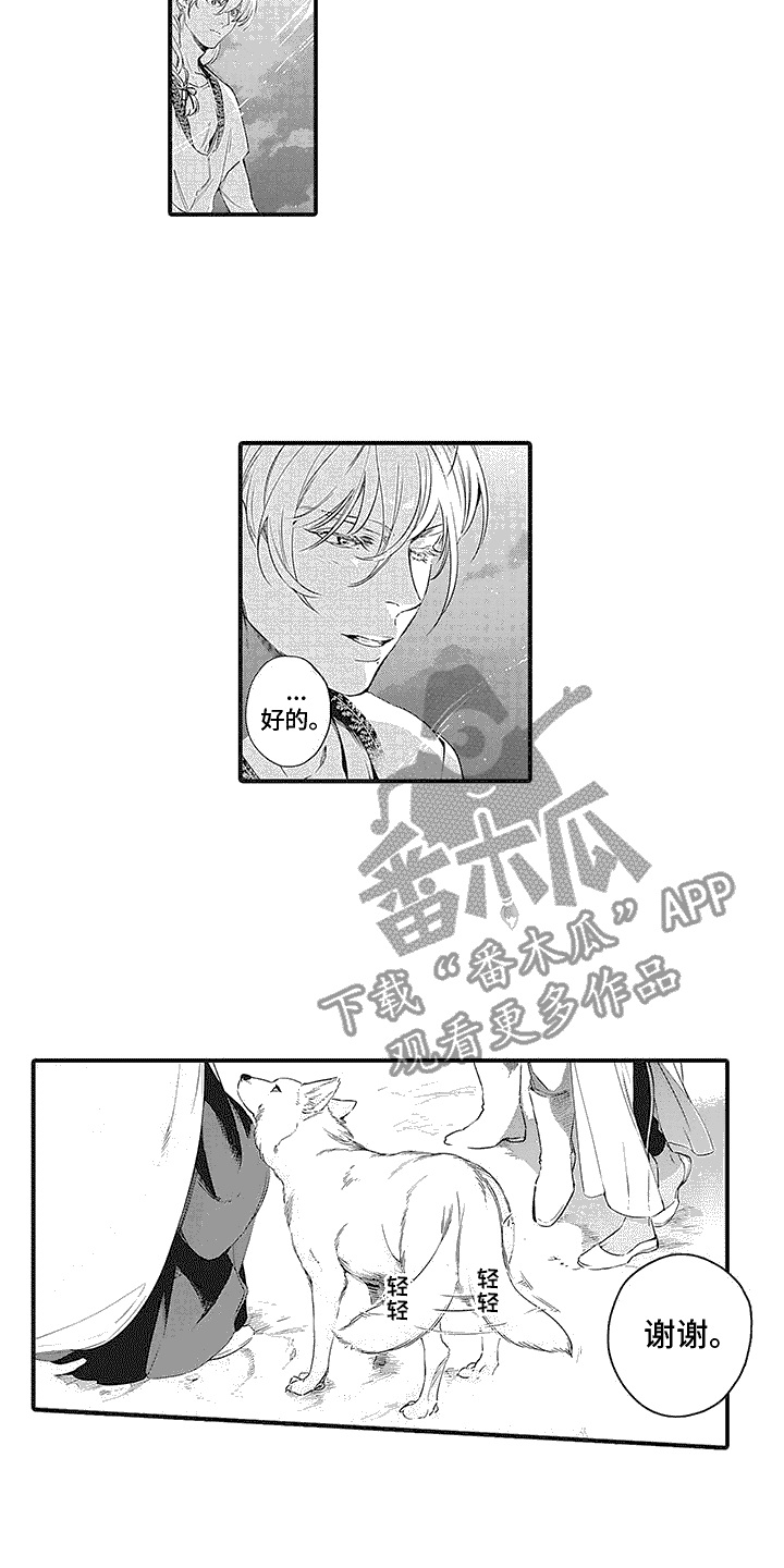 撒哈拉的幸福者漫画,第20话1图