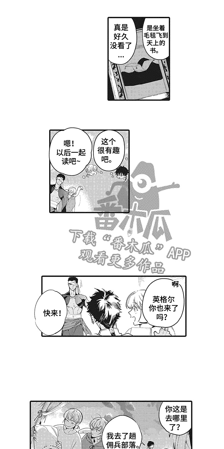 撒哈拉的幸福者漫画,第11话2图