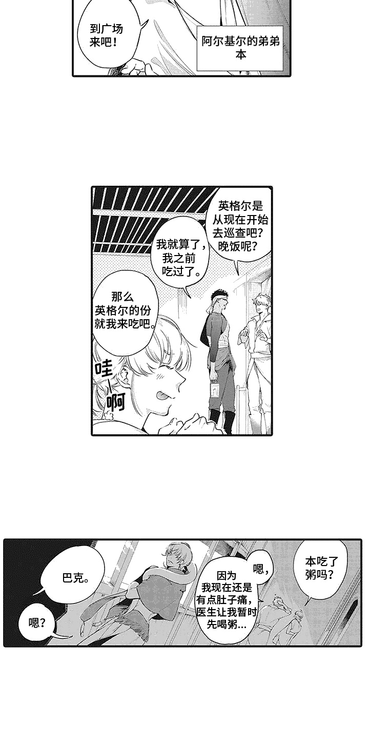 撒哈拉的黑鹫无删减漫画,第7话1图