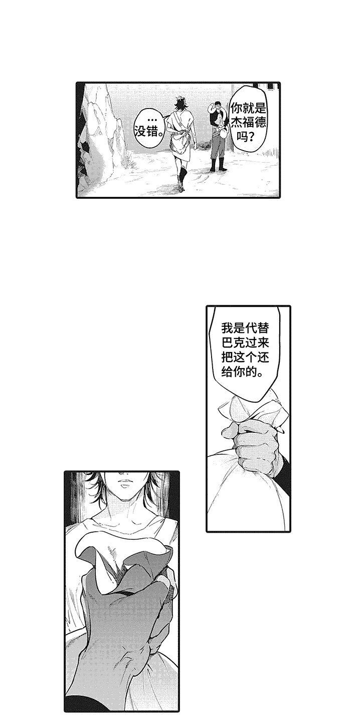 撒哈拉的故事好词好句摘抄漫画,第9话1图