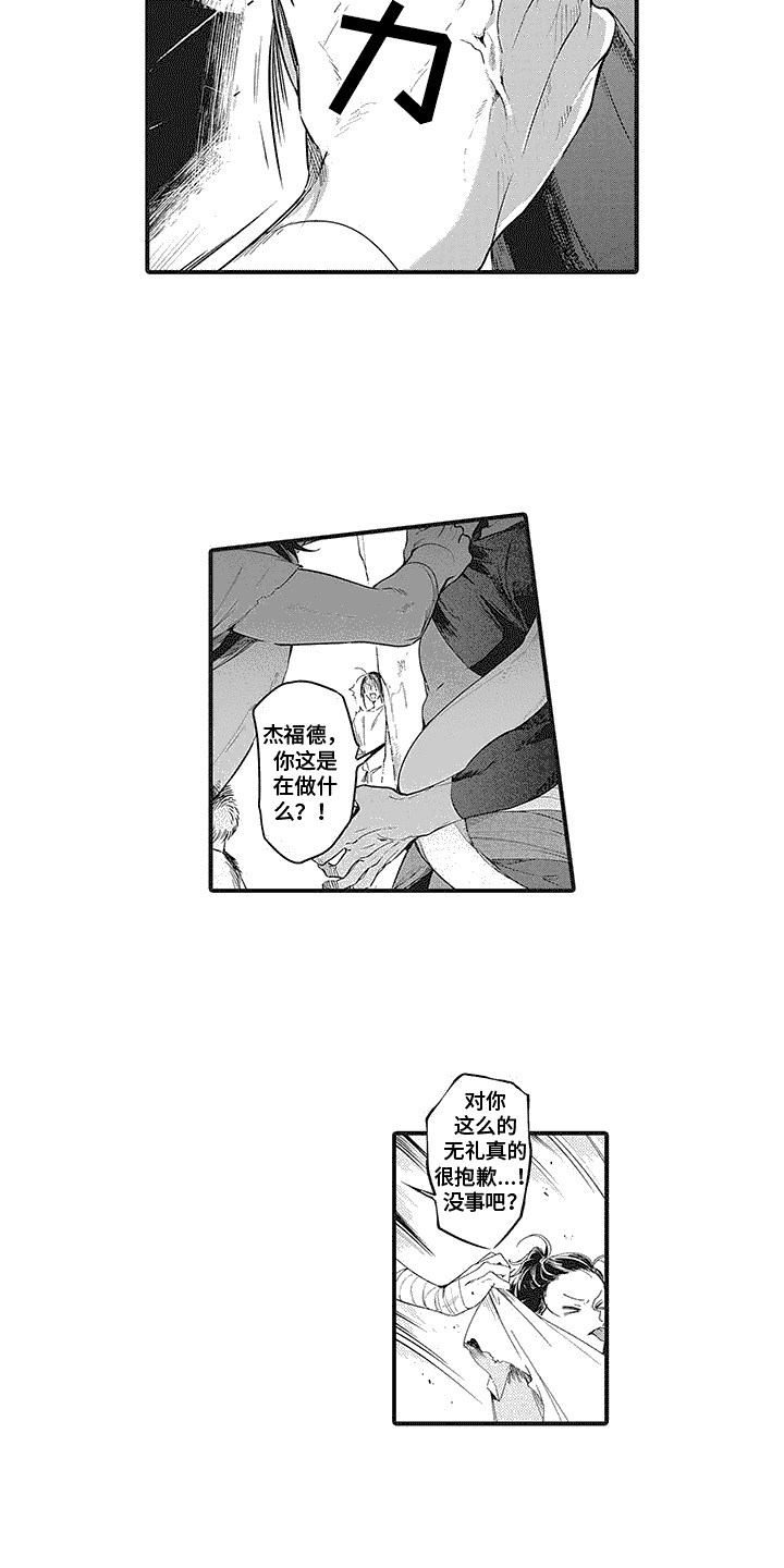 撒哈拉的幸福者漫画,第9话1图