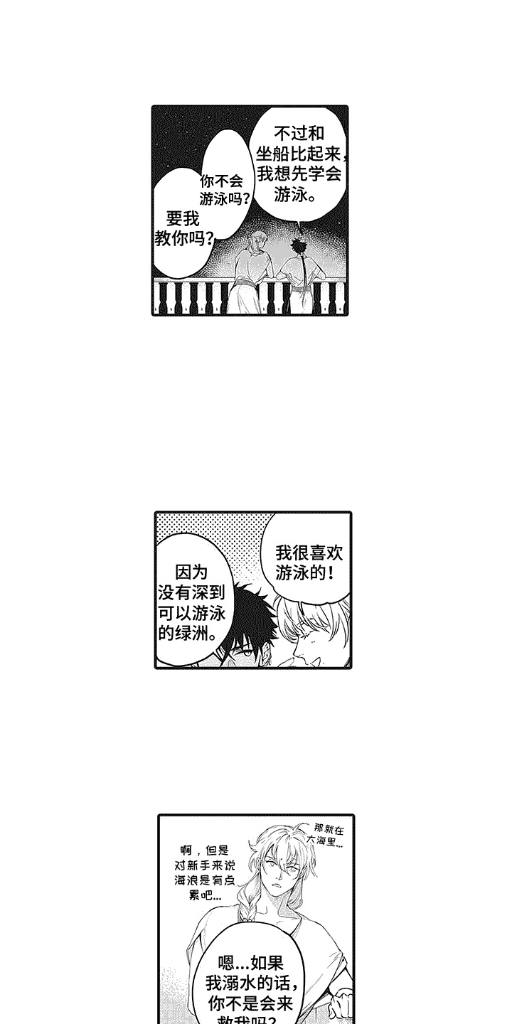 电影撒哈拉的故事漫画,第4话2图