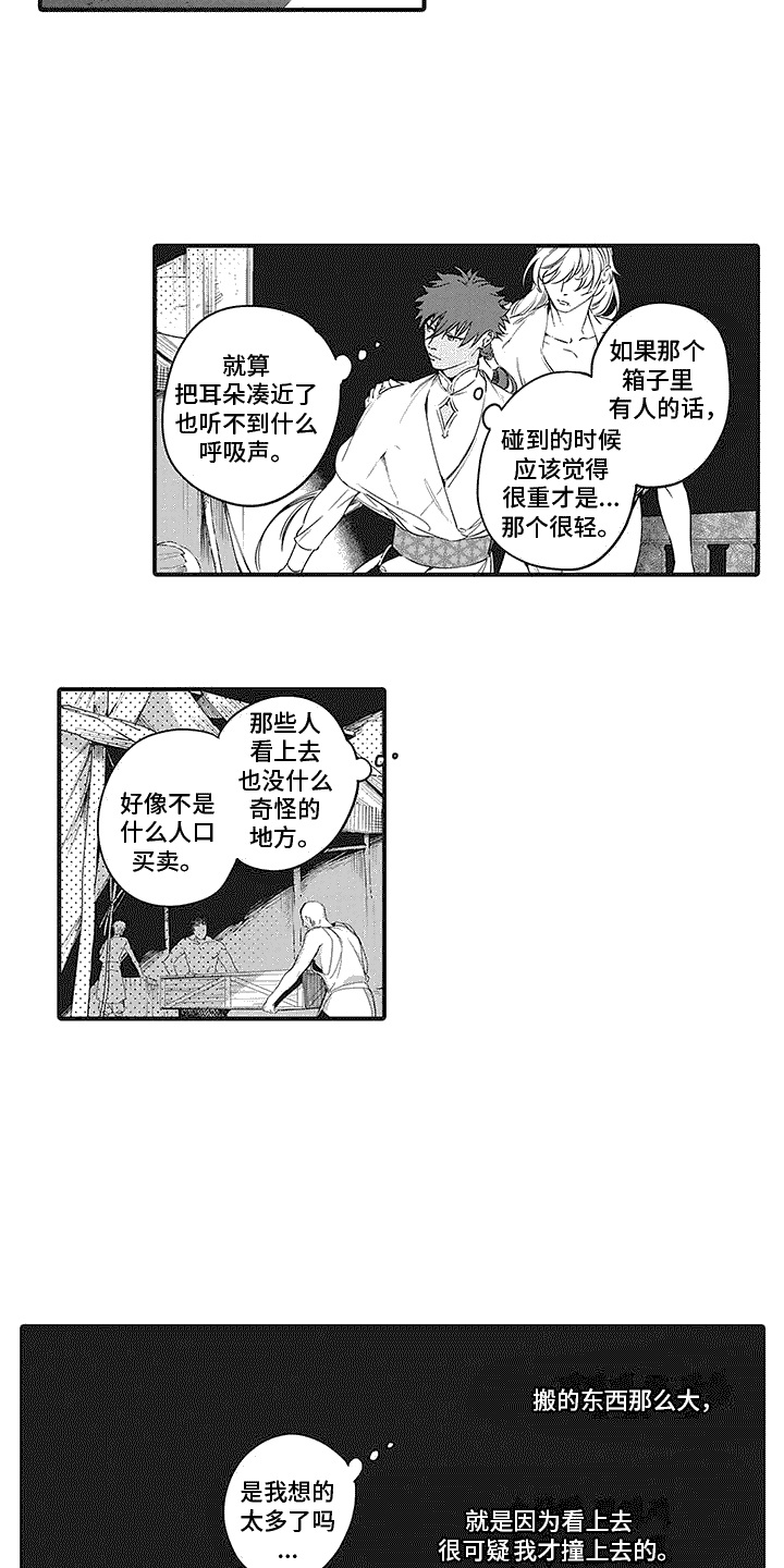 撒哈拉漫画,第5话1图