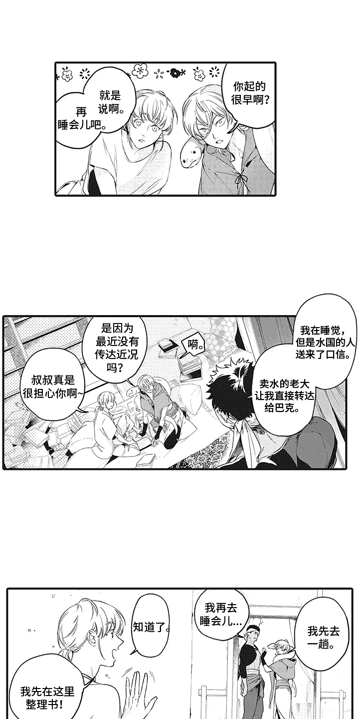 撒哈拉的故事三毛免费阅读漫画,第6话2图