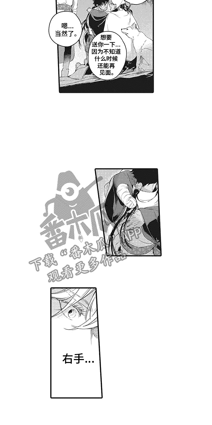 撒哈拉的幸福者漫画,第20话1图