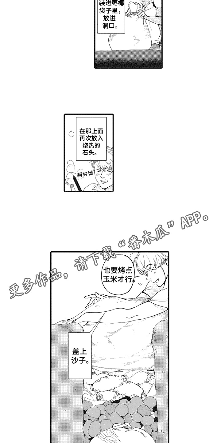 撒哈拉的故事三毛免费阅读漫画,第12话2图