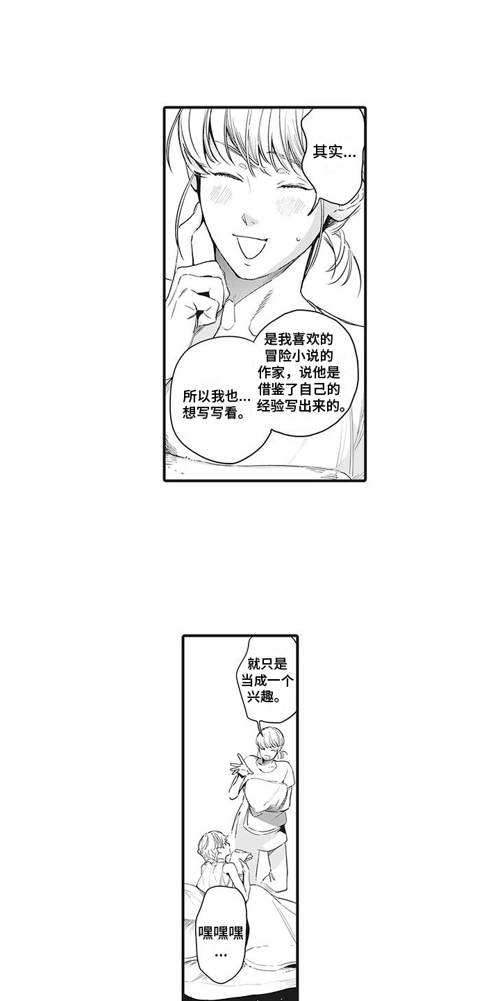 撒哈拉的故事电子书下载漫画,第28话1图