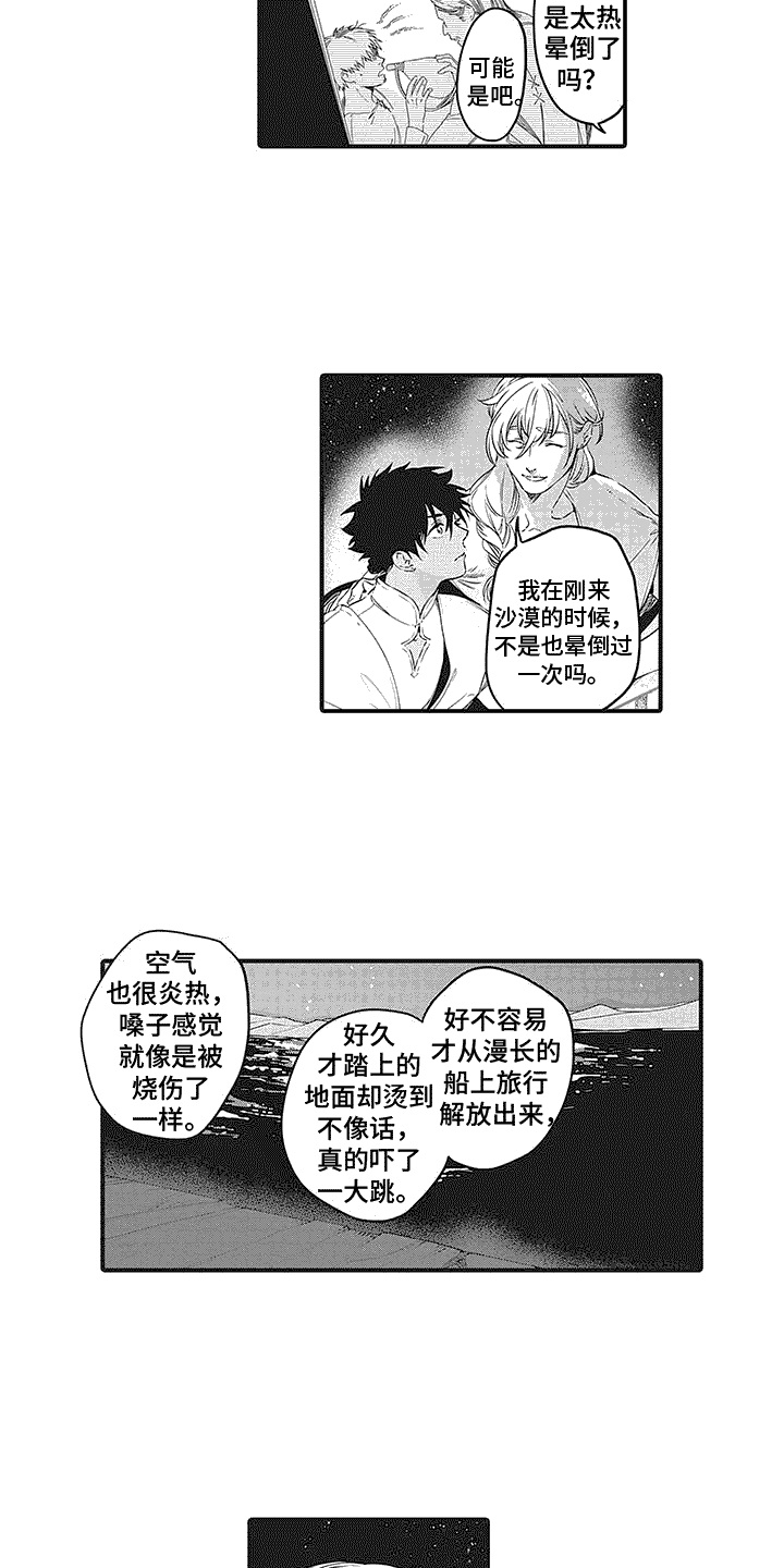撒哈拉的故事是真实故事吗漫画,第3话1图