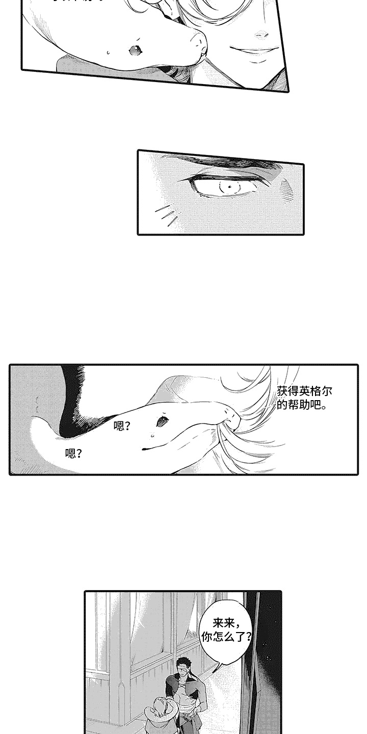 撒哈拉的故事讲的什么漫画,第7话1图