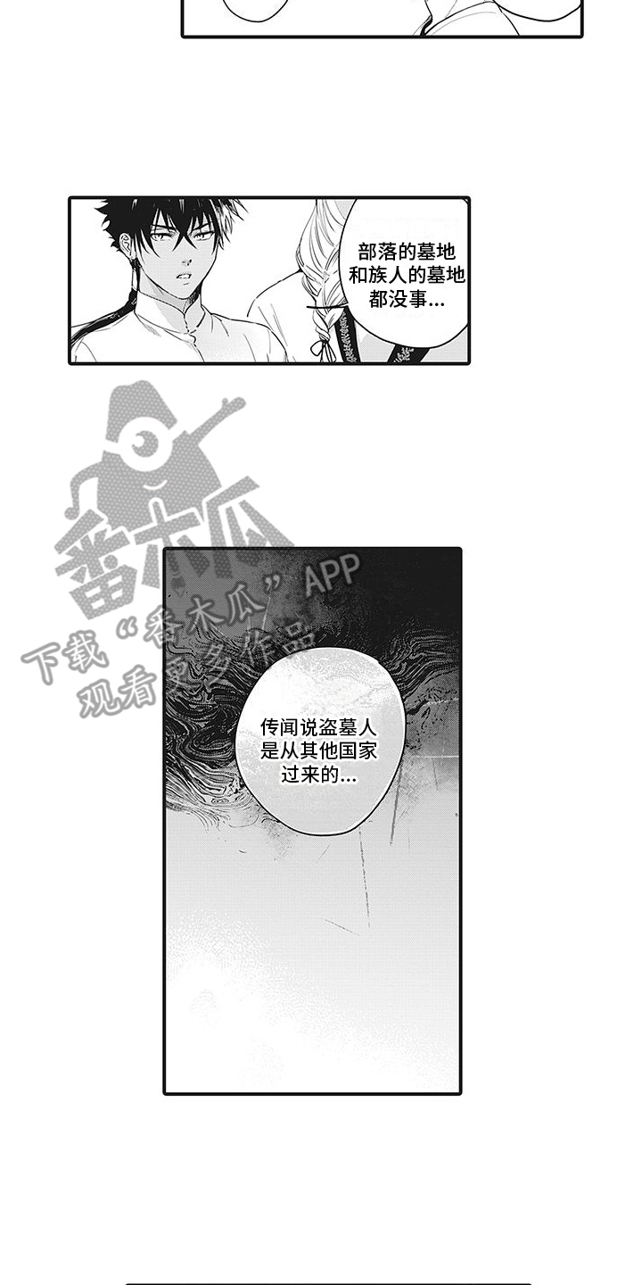 撒哈拉的故事沙漠观浴记漫画,第27话2图