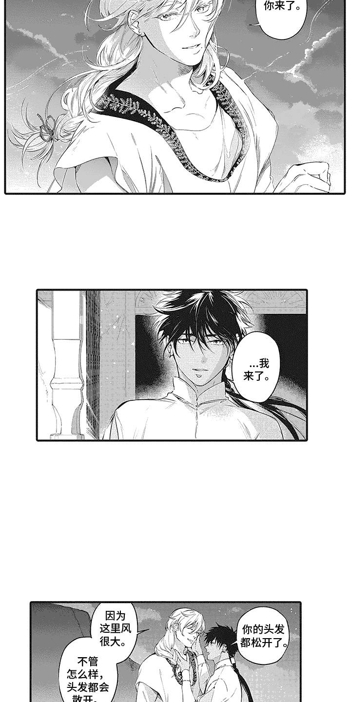 撒哈拉的幸福者漫画,第20话2图