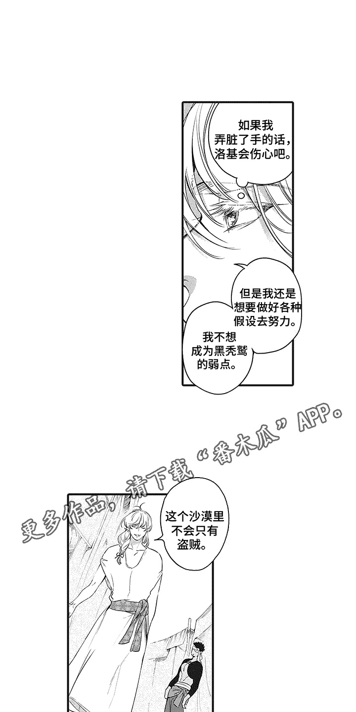 电影撒哈拉的故事漫画,第13话2图