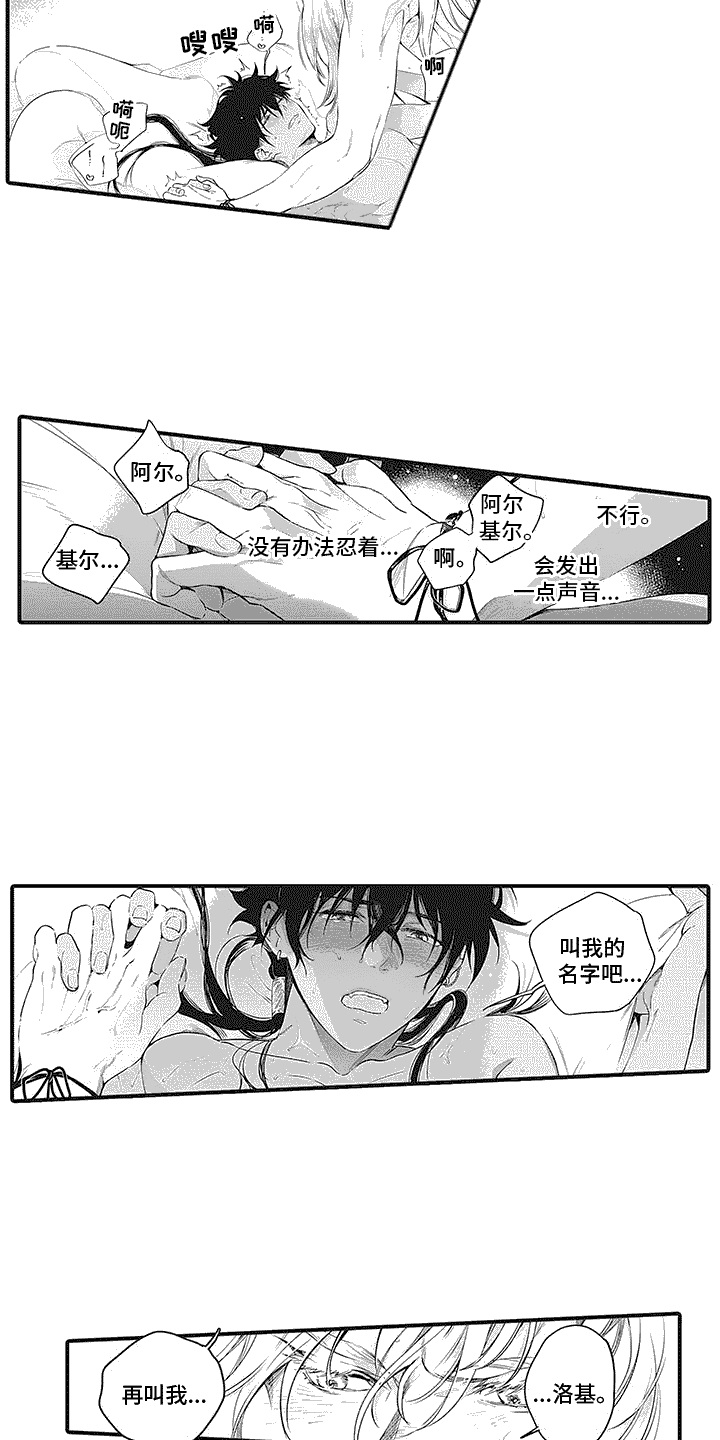 撒哈拉的幸福者漫画,第23话1图