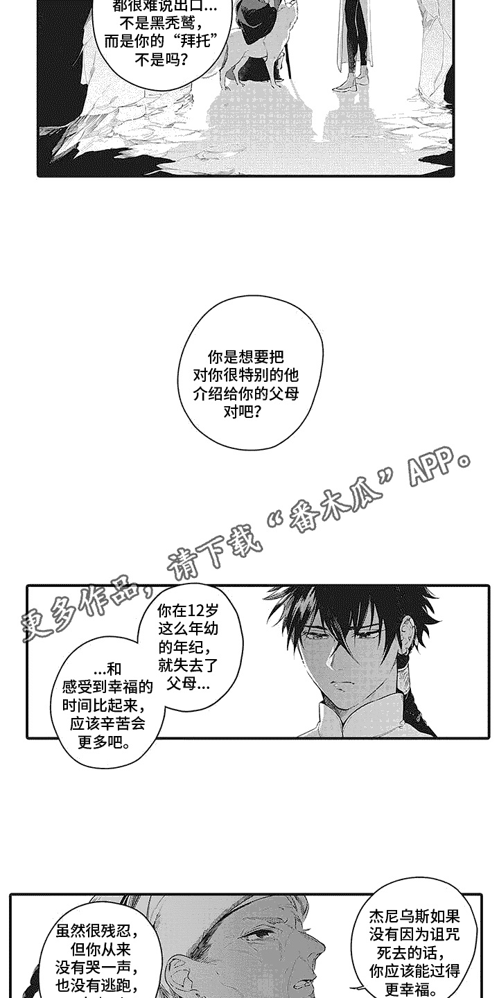 撒哈拉漫画,第19话2图