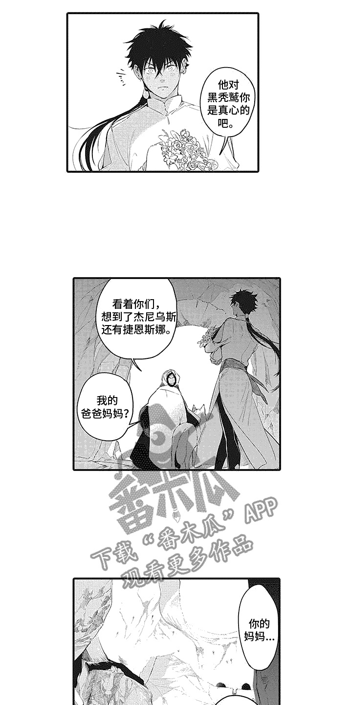 撒哈拉的幸福者漫画,第19话2图