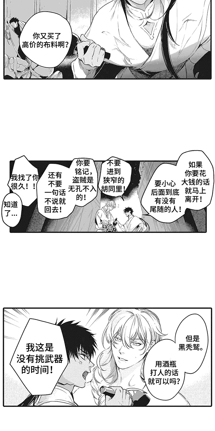 撒哈拉的故事沙漠观浴记漫画,第2话1图