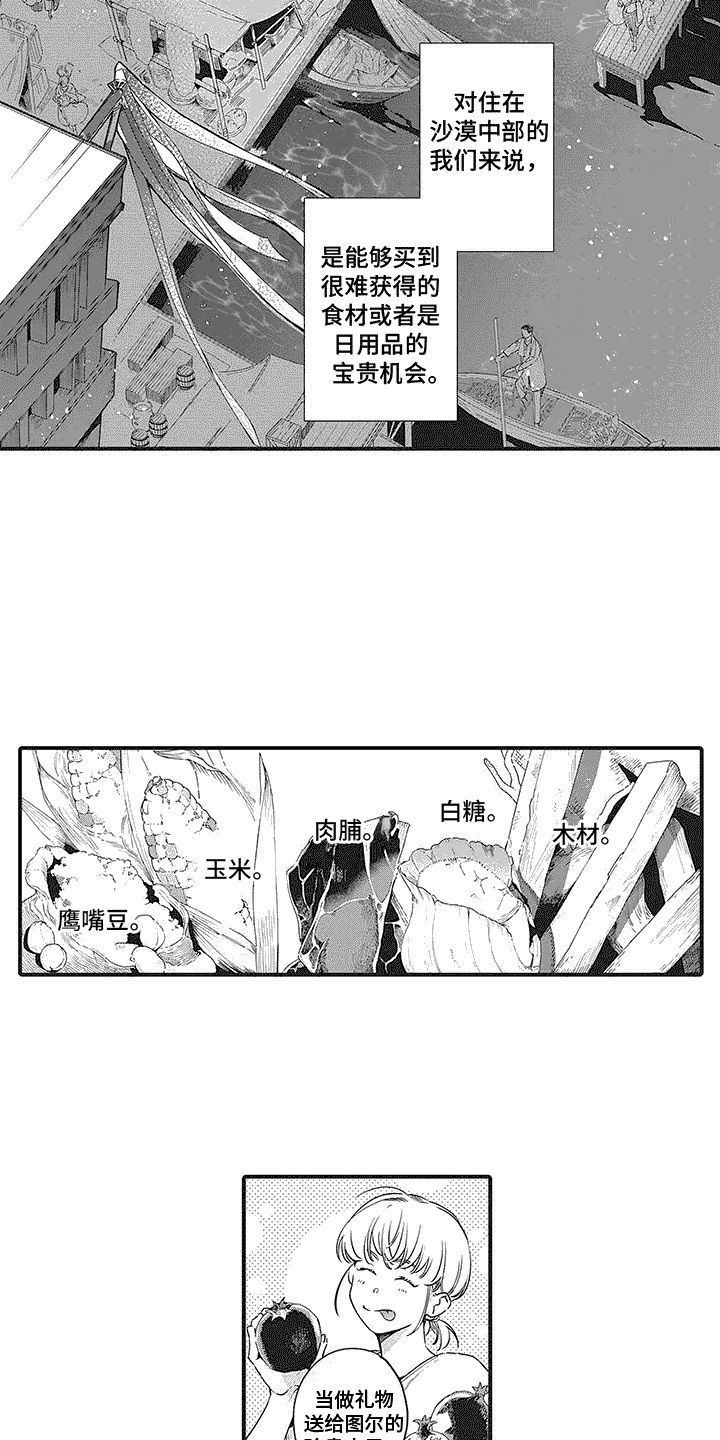 撒哈拉的故事好词好句摘抄漫画,第3话1图