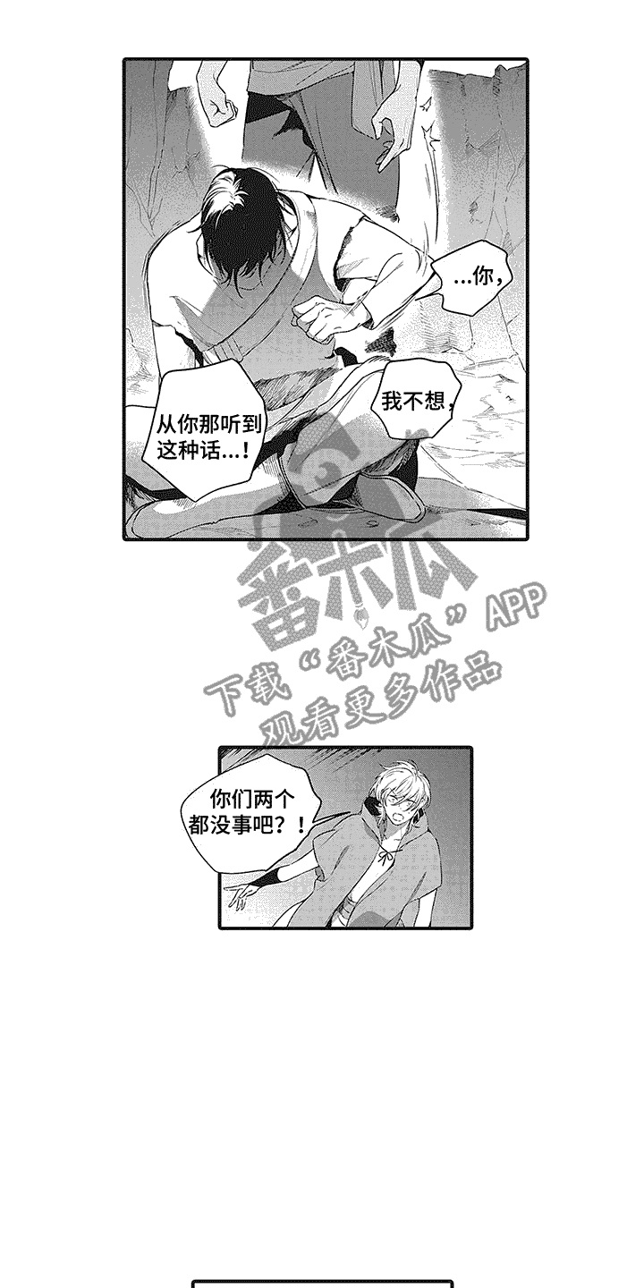 《撒哈拉》漫画,第17话2图