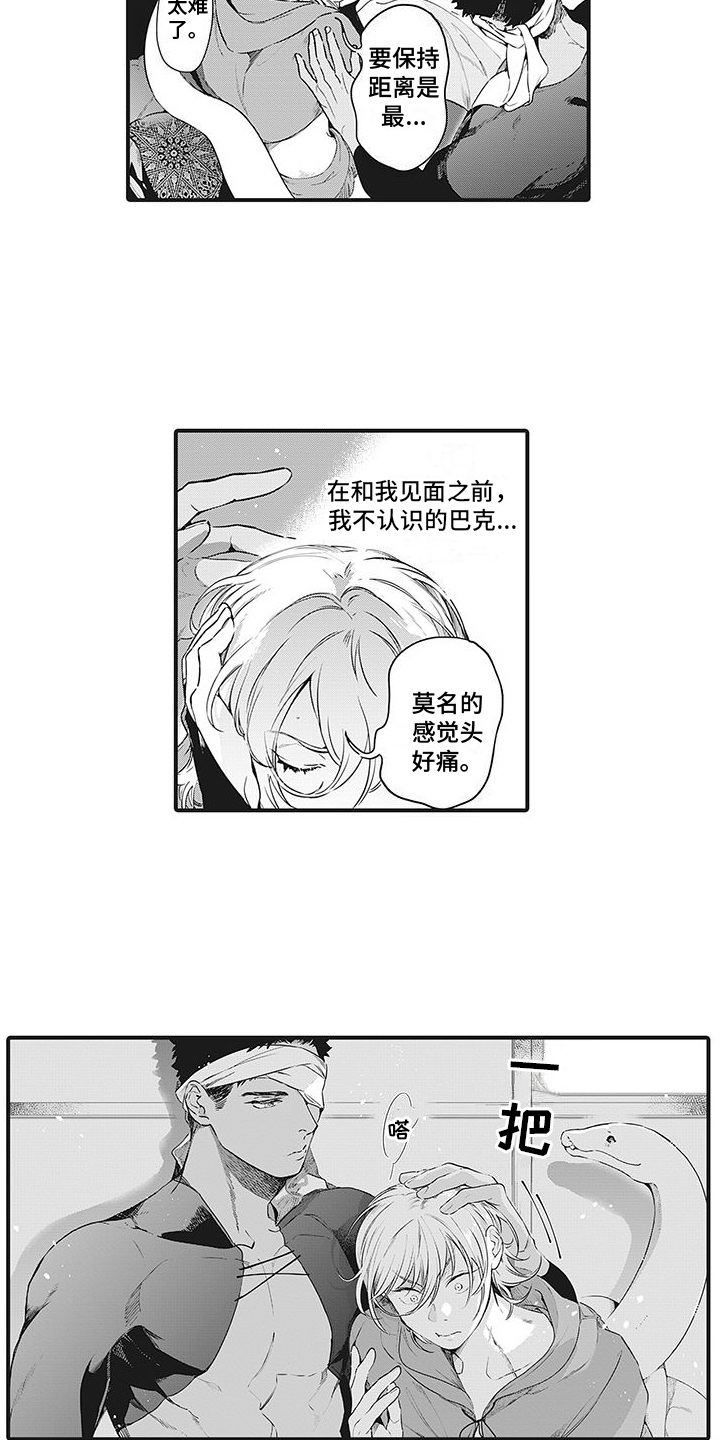 撒哈拉的女人漫画,第10话1图