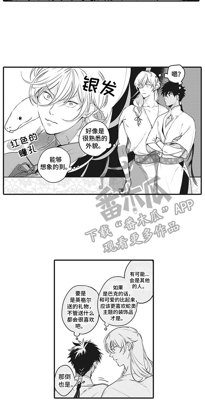 撒哈拉漫画,第5话2图