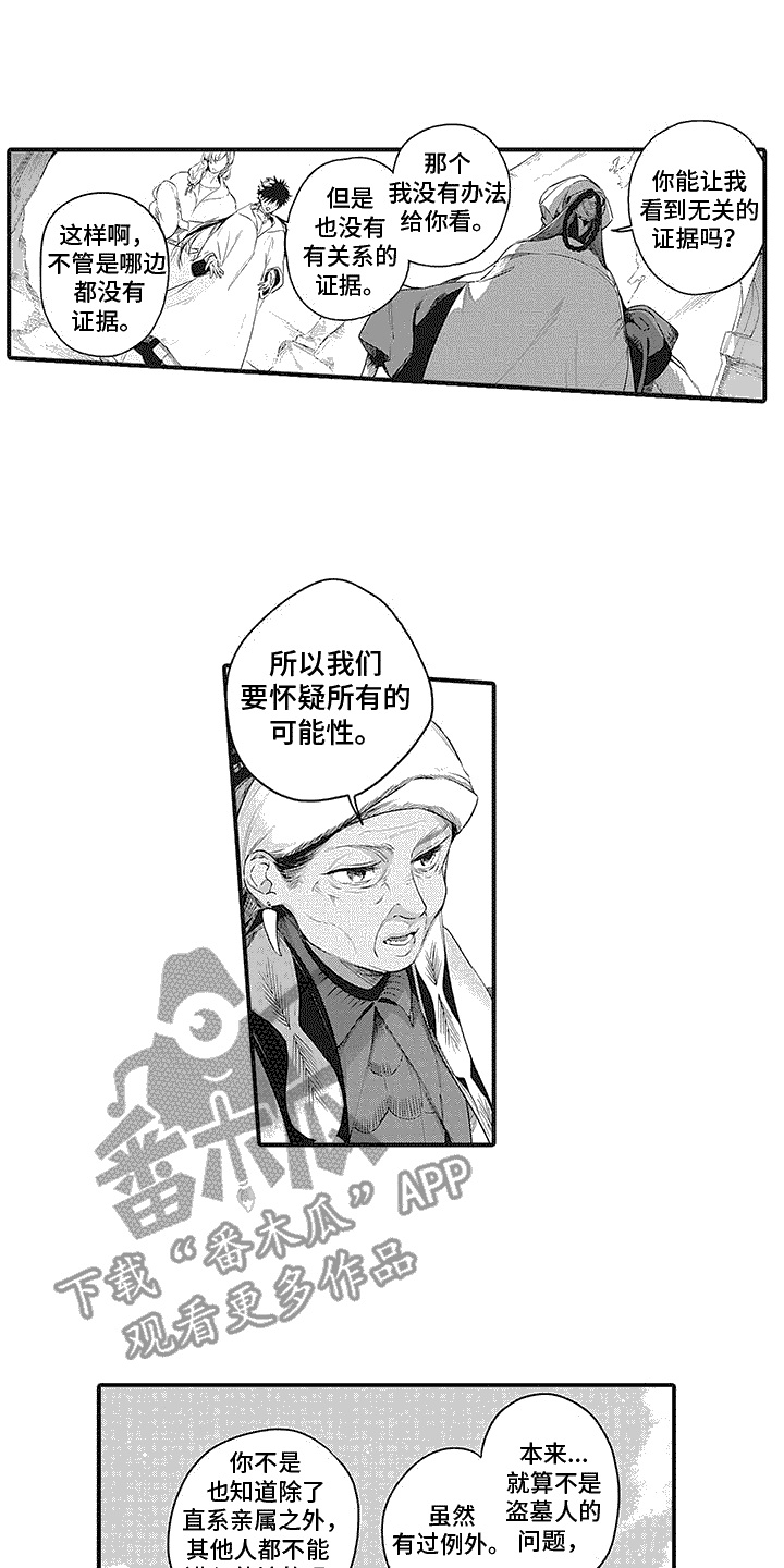 撒哈拉的沙漠三毛漫画,第18话2图